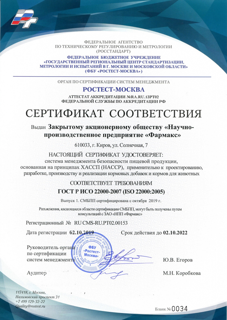 Сертификат ИСО.jpg