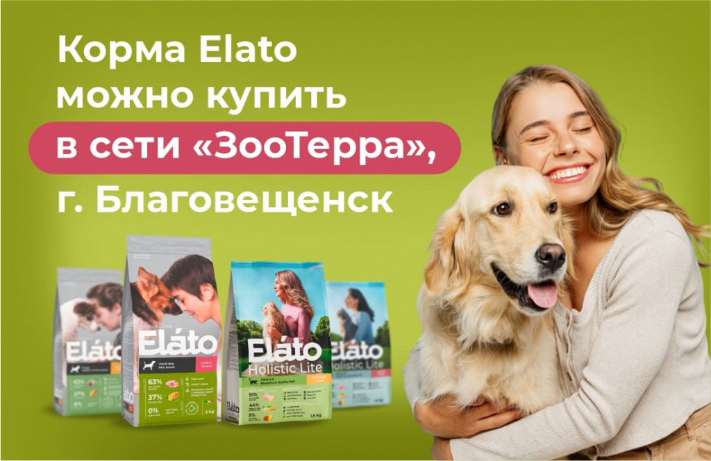Корма Elato можно купить в Благовещенске в сети магазинов ЗооТерра
